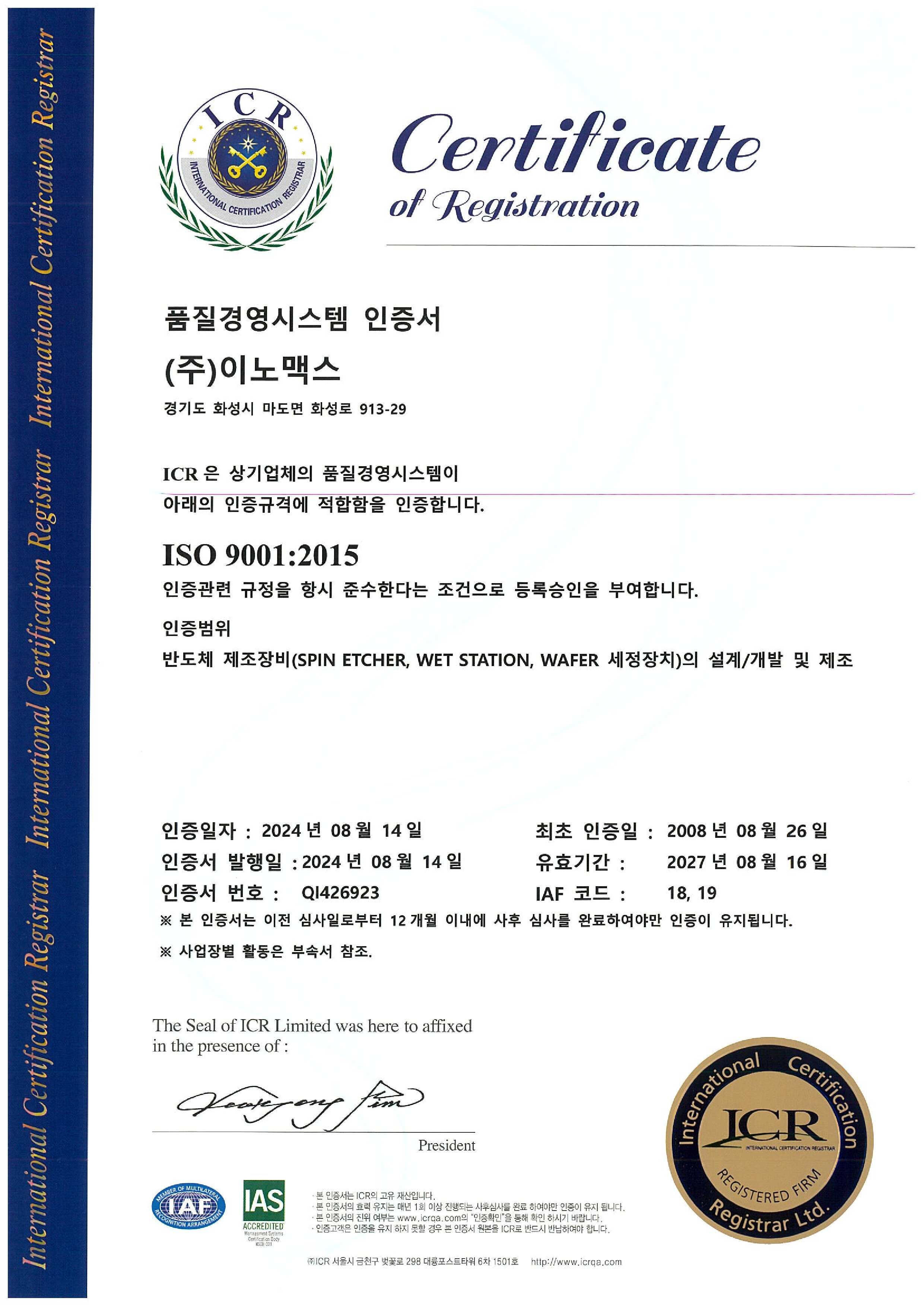 ISO9001 (국문)