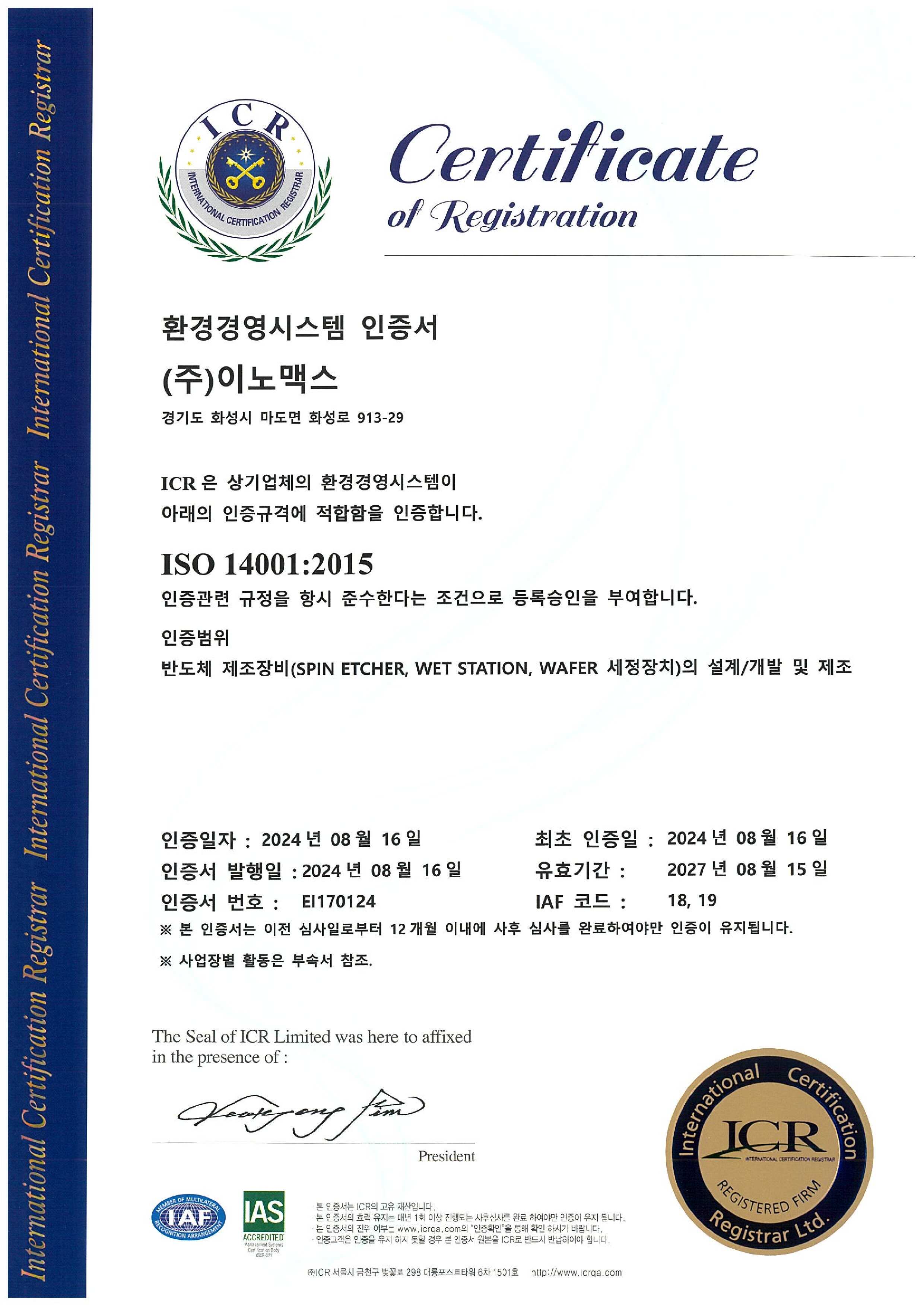 ISO14001 (국문)