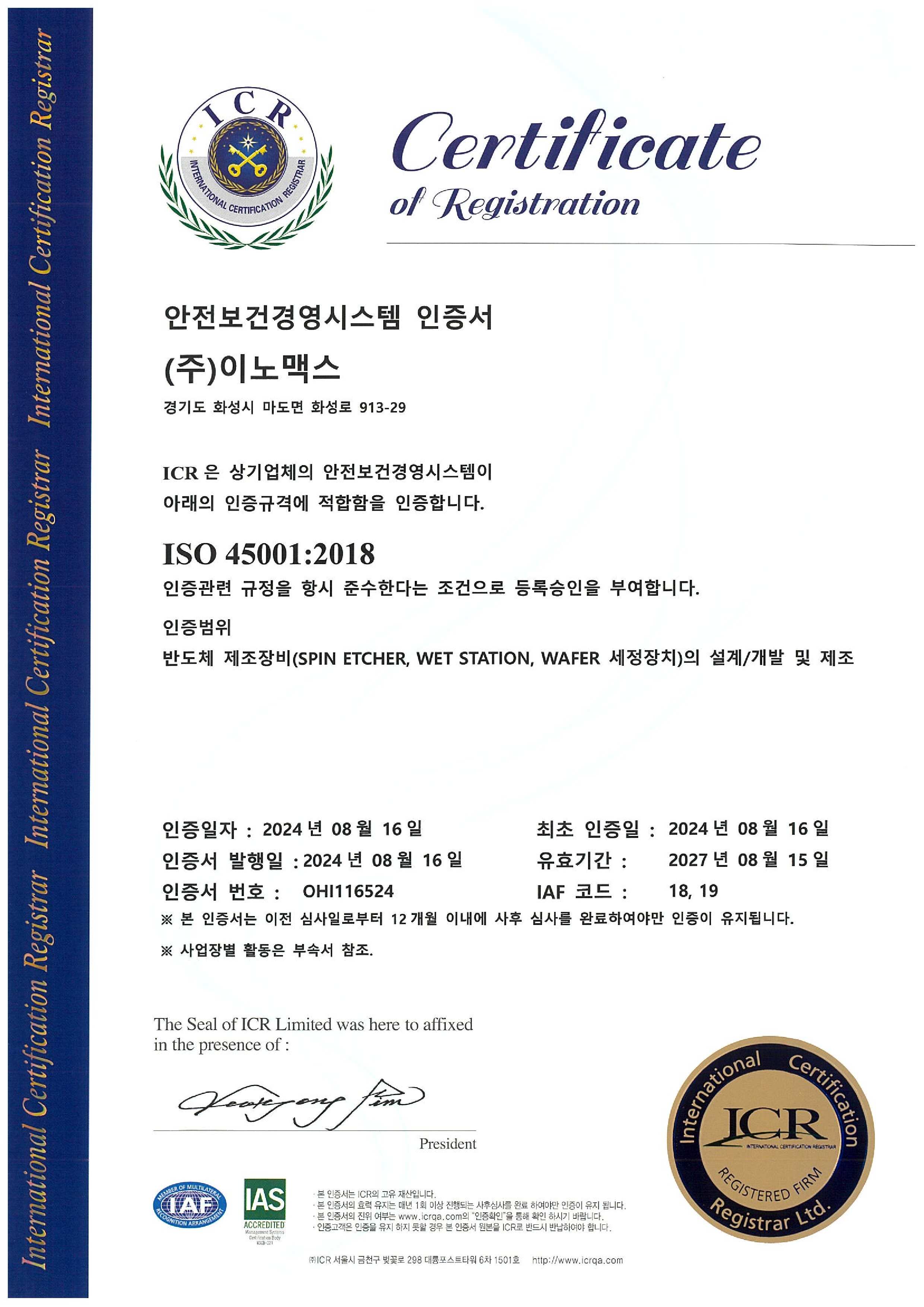 ISO45001 (국문)